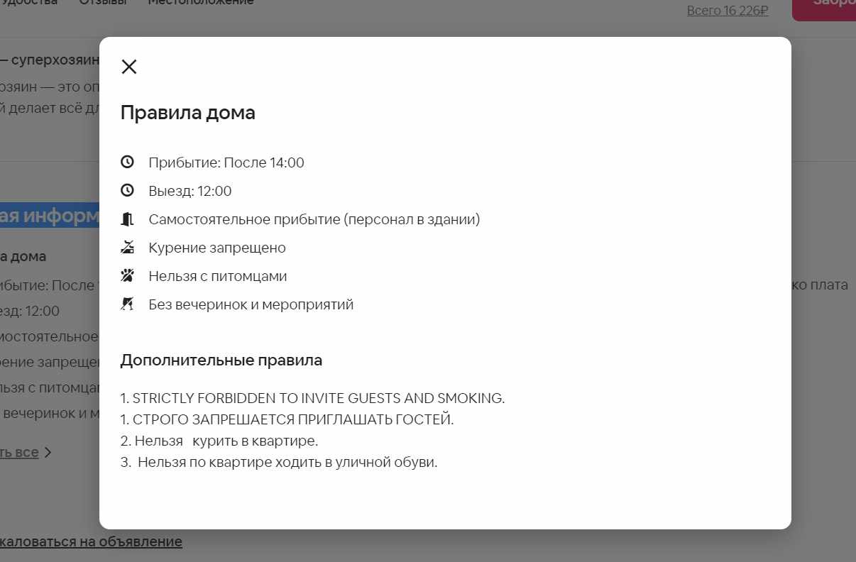 Airbnb &mdash; как пользоваться, советы, лайфхаки, скидка на 4000 рублей