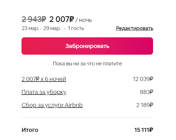 Airbnb &mdash; как пользоваться, советы, лайфхаки, скидка на 4000 рублей