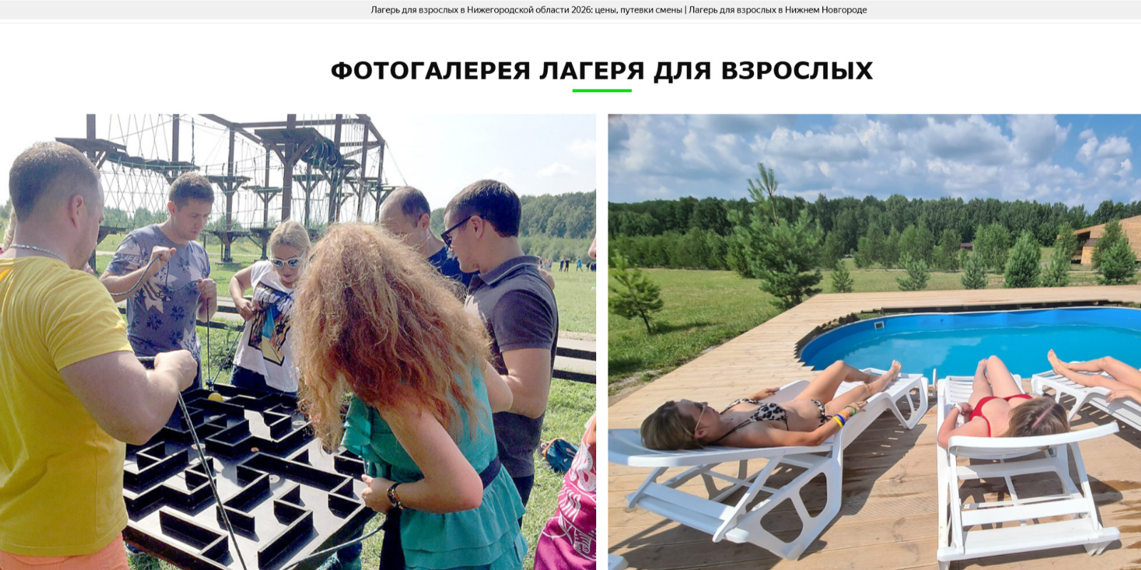 28 лагерей для взрослых, которые ностальгируют по летним каникулам