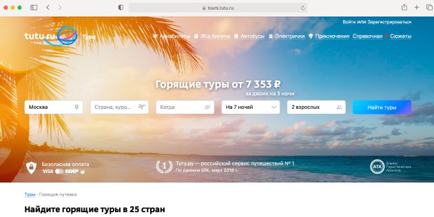 7 сервисов для поиска дешёвых туров 7 сервисов для поиска дешёвых туров