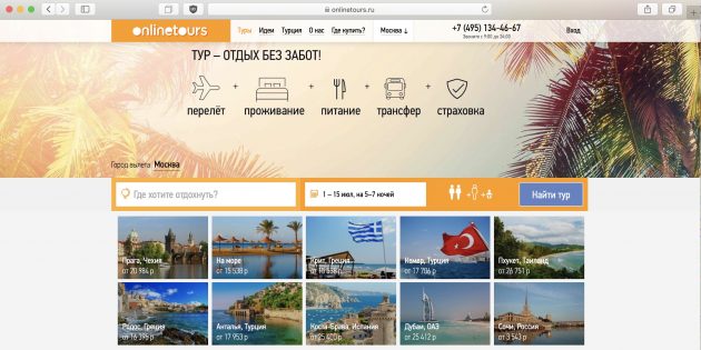 7 сервисов для поиска дешёвых туров 7 сервисов для поиска дешёвых туров