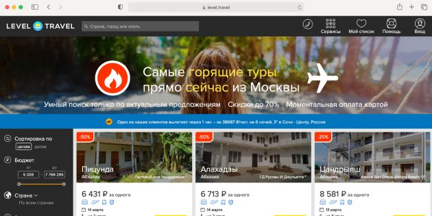 7 сервисов для поиска дешёвых туров 7 сервисов для поиска дешёвых туров
