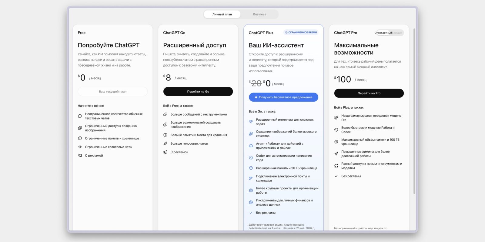 Как пользоваться ChatGPT в&nbsp;2026 году бесплатно: регистрация, настройки и&nbsp;промпты